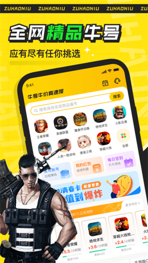 租号牛图2