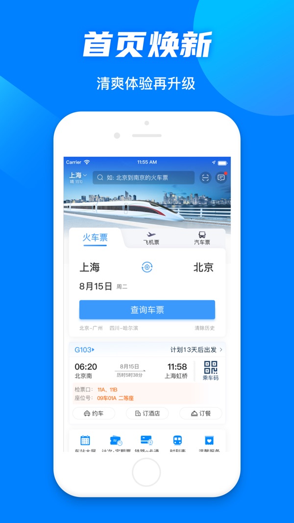 12306订票图1