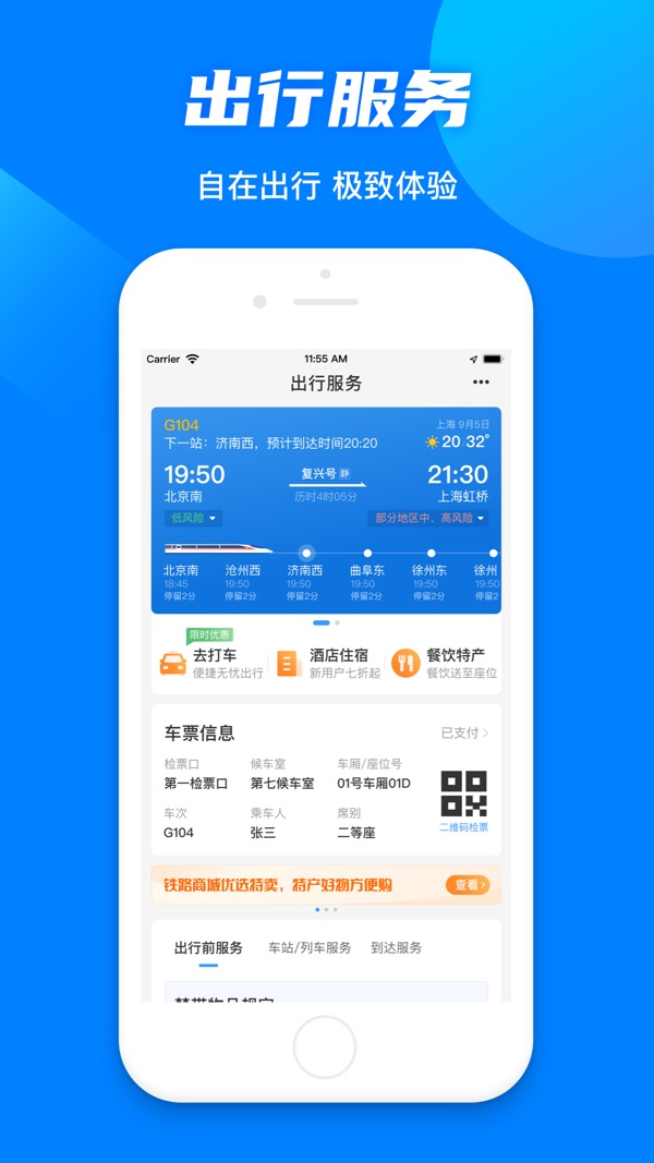 12306订票图2