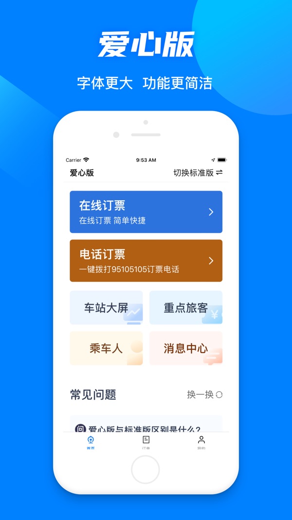 12306订票图3