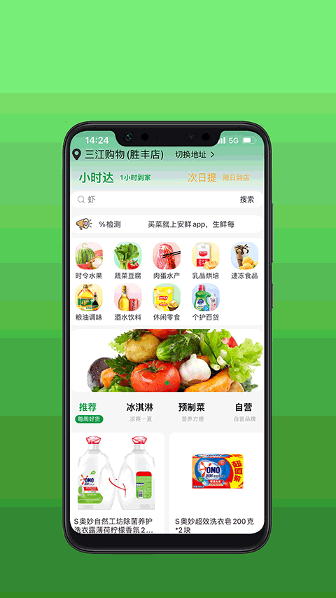 安鲜生活图1
