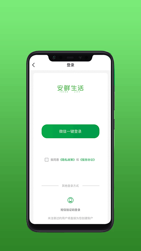 安鲜生活图5