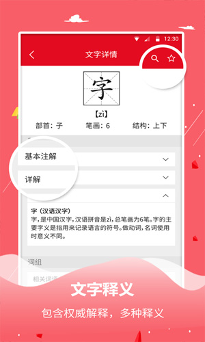 字典词典大全图2