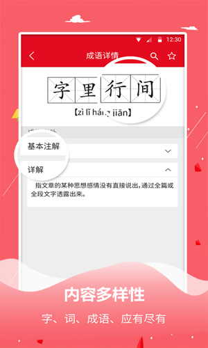字典词典大全图3