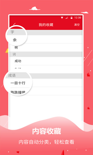字典词典大全图4