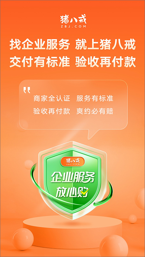 猪八戒网图1