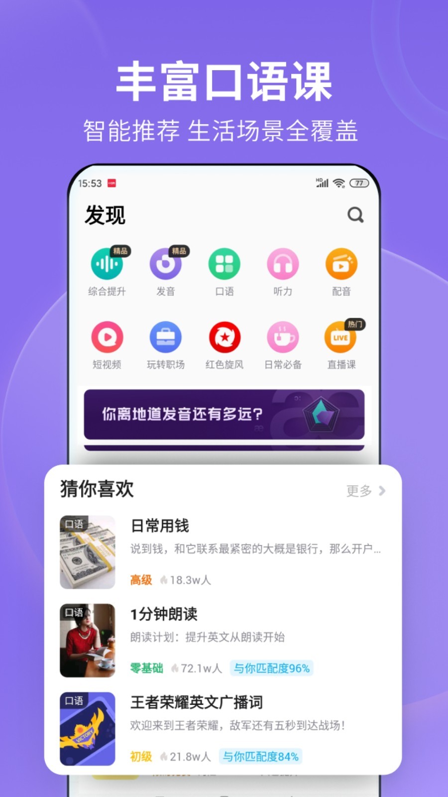 流利说英语图4