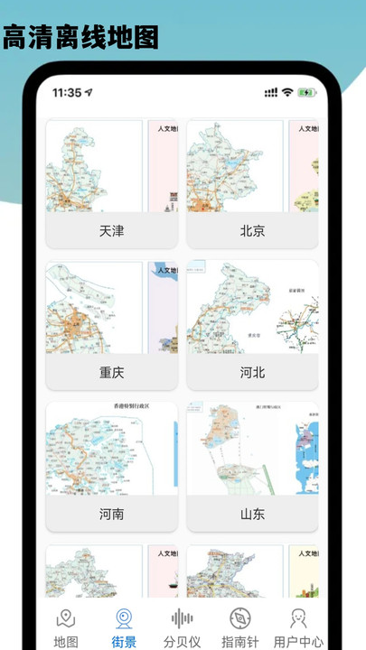 导航星地图图1