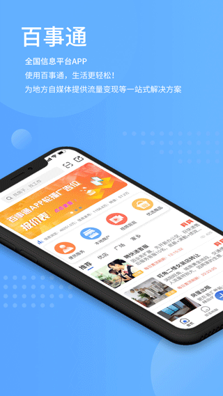 百事通全国信息平台图1