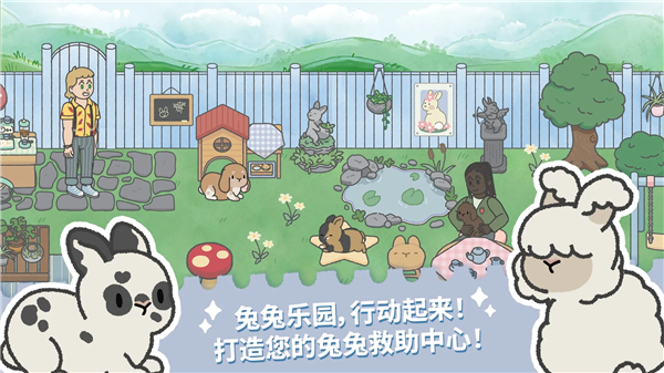 兔兔乐园图2