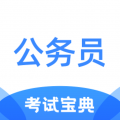 超时代公务员考试宝典