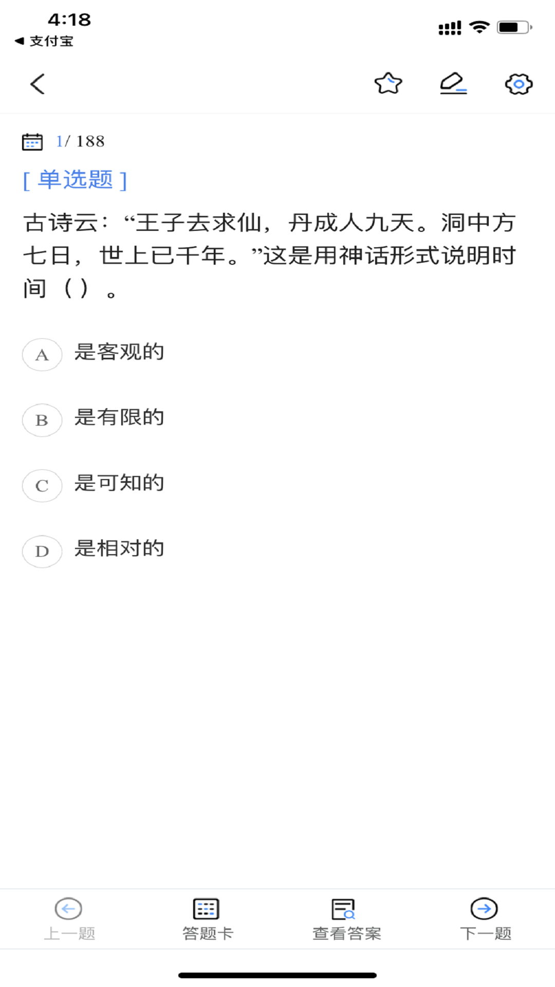 超时代公务员考试宝典图1
