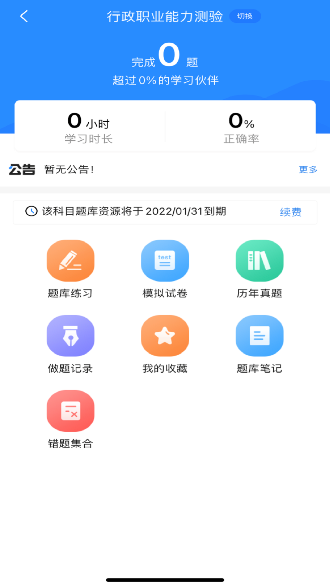 超时代公务员考试宝典图3