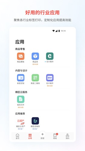 精臣云打印图1