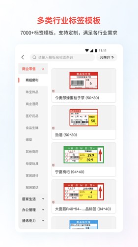 精臣云打印图2