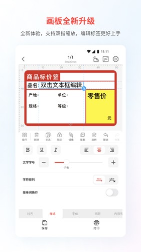 精臣云打印图3