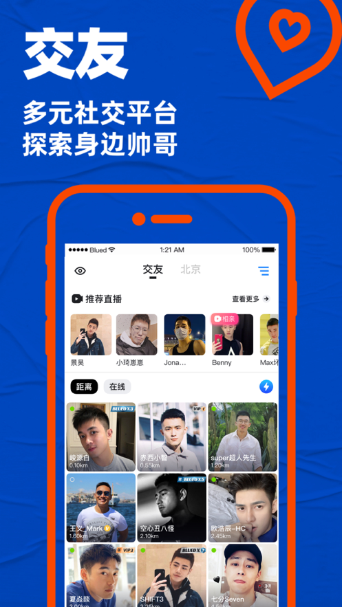 Blued极速版图1