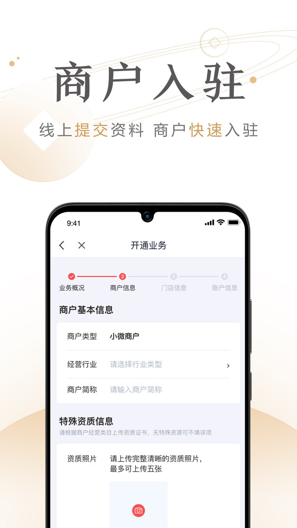 度小满商家助手图1
