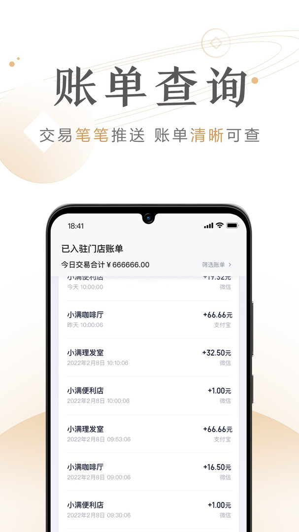 度小满商家助手图3