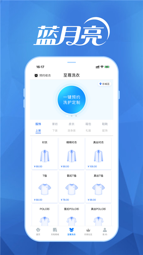至尊洗衣图2