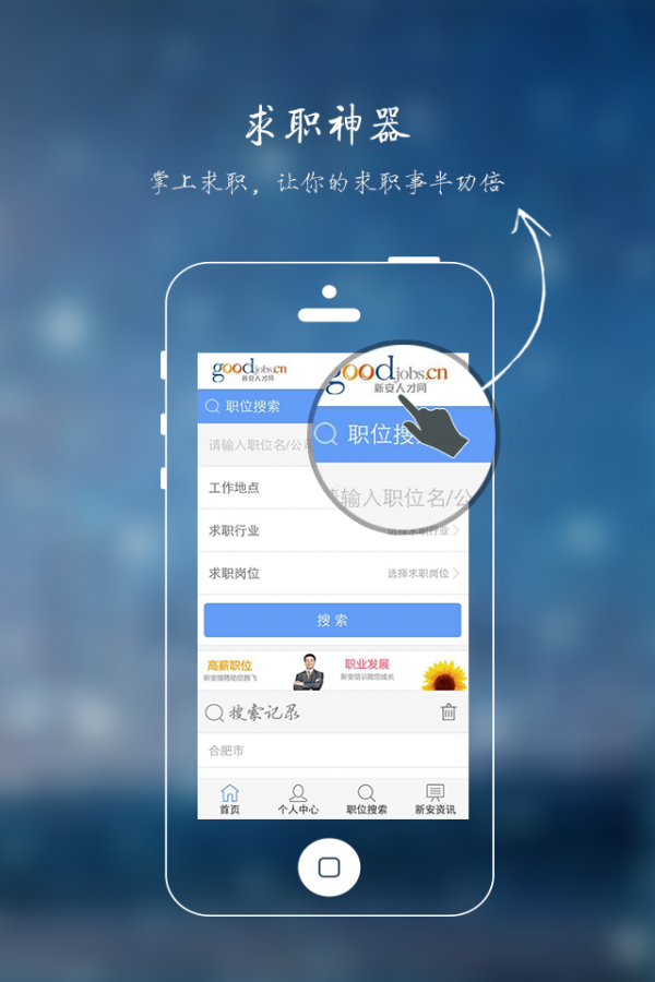 新安人才网图2