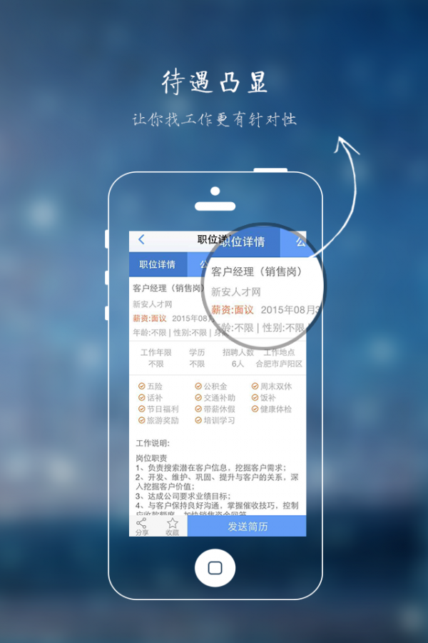 新安人才网图3