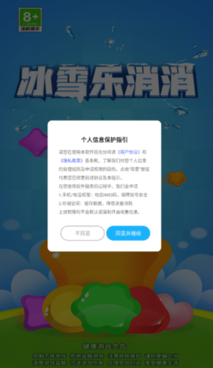 冰雪乐消消图2