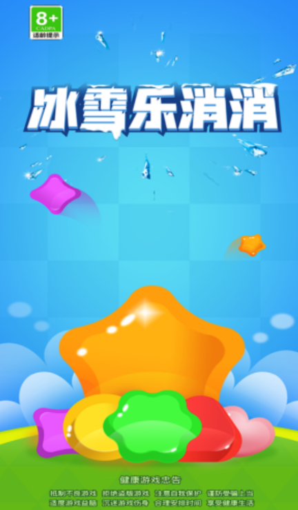 冰雪乐消消图1