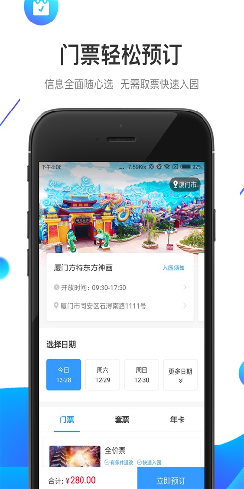 方特旅游图3