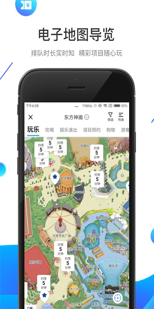 方特旅游图2