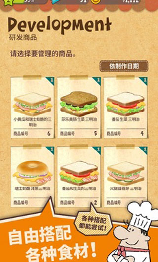 可爱的三明治店图1