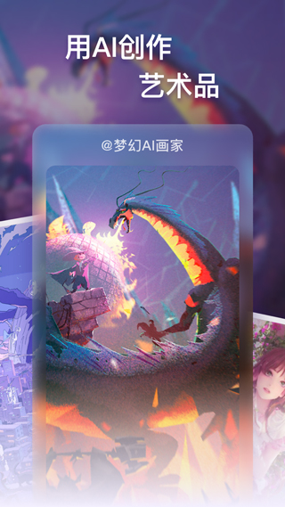 梦幻AI画家图1