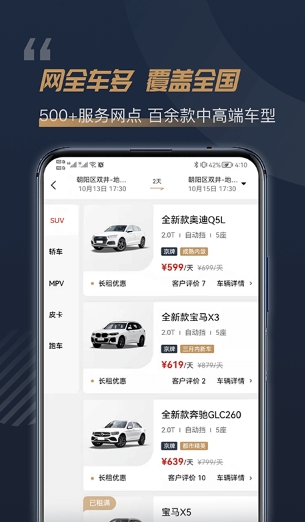 枫叶租车图1
