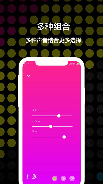 睡眠白噪音图2