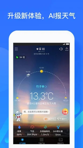 深圳天气图5