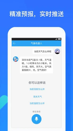 深圳天气图4