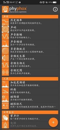 phyphox图1