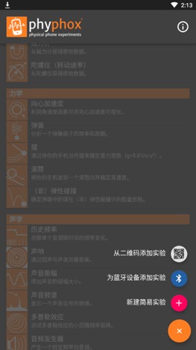 phyphox图2