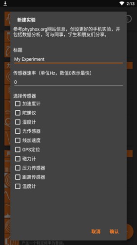 phyphox图4