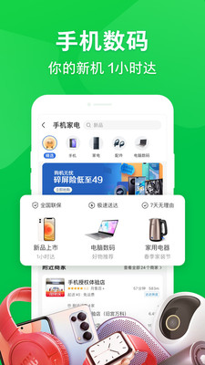 京东到家图1