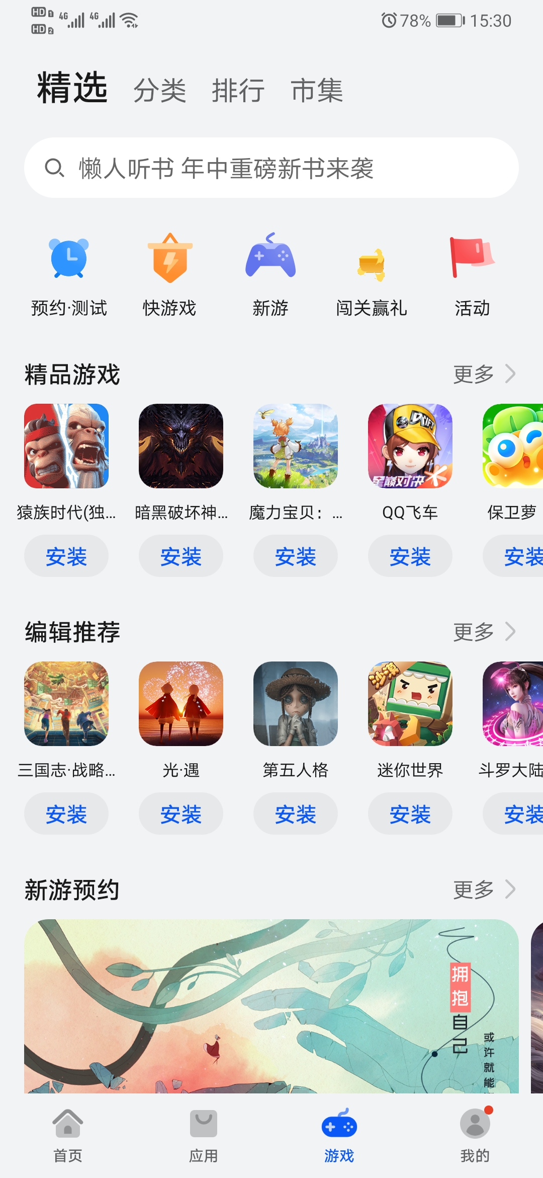 荣耀应用市场图3