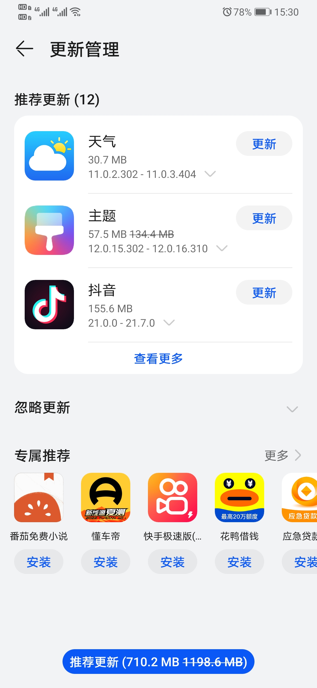 荣耀应用市场图1