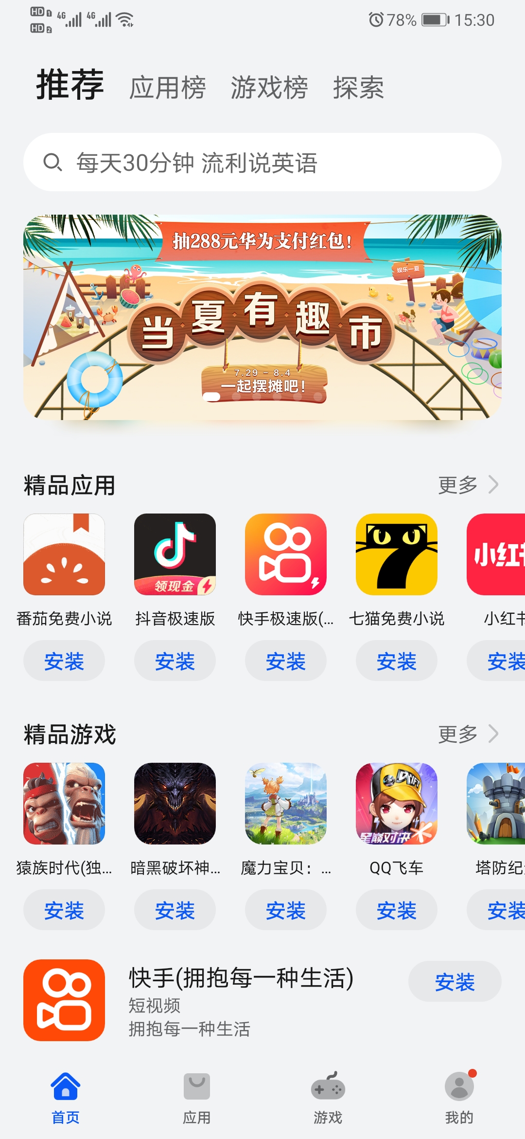荣耀应用市场图2