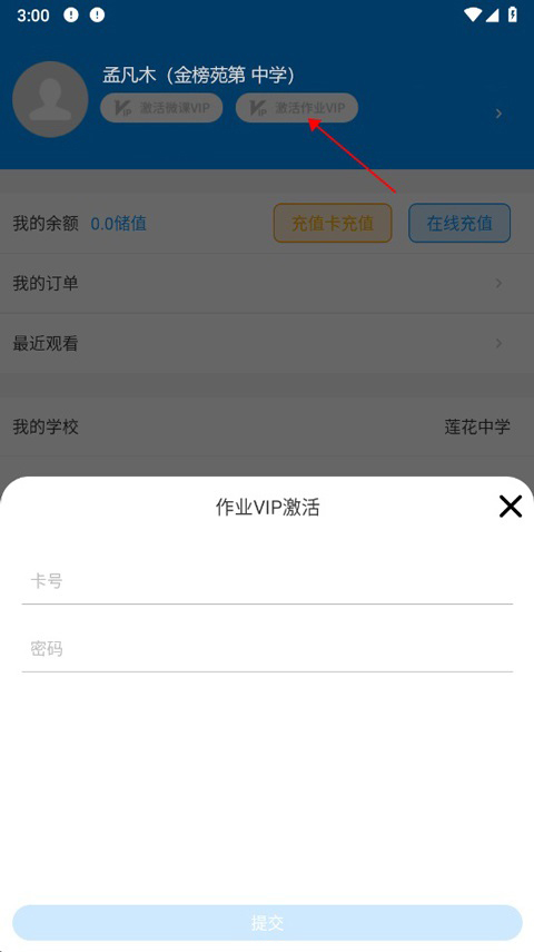 新教育学生端图5