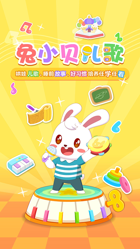 兔小贝儿歌图1