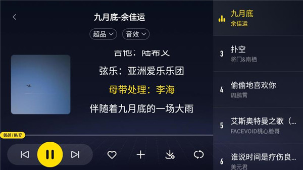 酷我音乐车机版图1