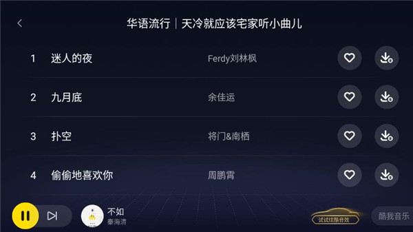 酷我音乐车机版图2