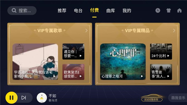 酷我音乐车机版图3
