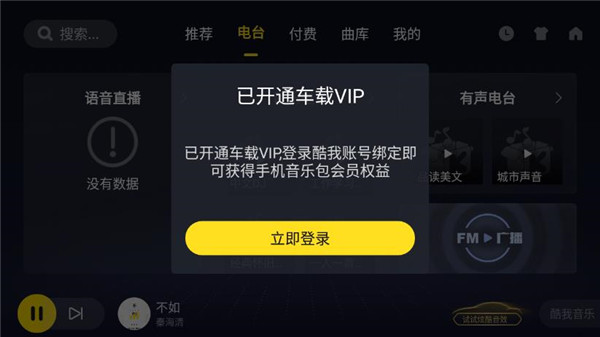 酷我音乐车机版图4