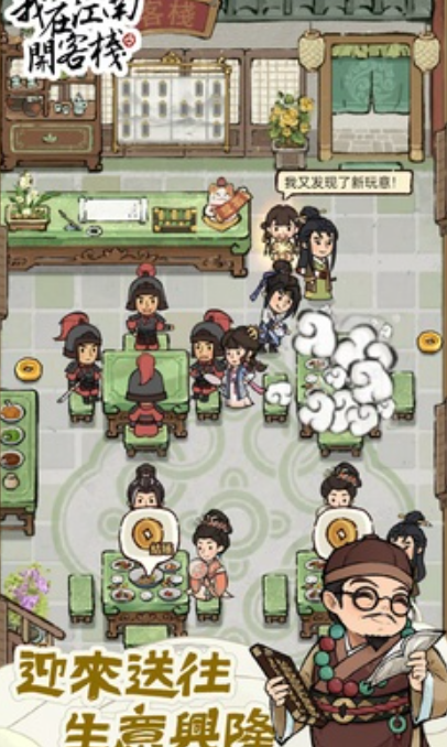 我在江南开客栈图2